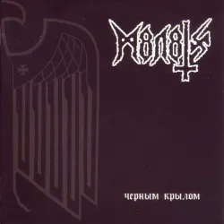 Moloth- By The Black Wing